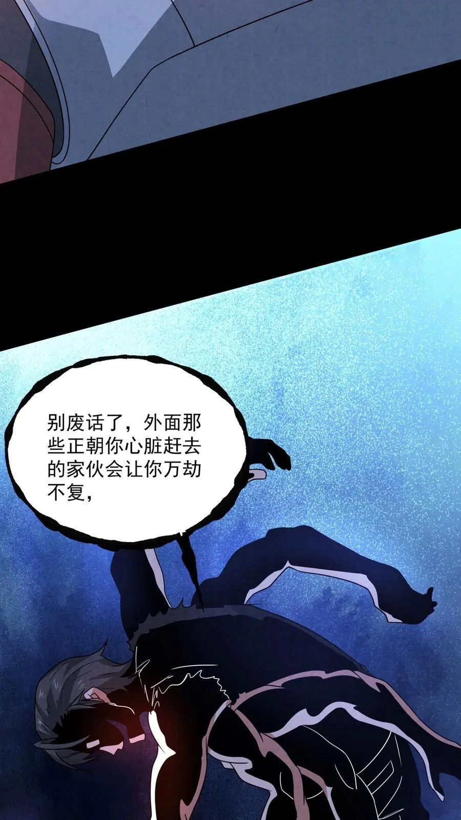 因为谨慎而过分凶狠漫画星球漫画,第190话 封印布里茨之心2图