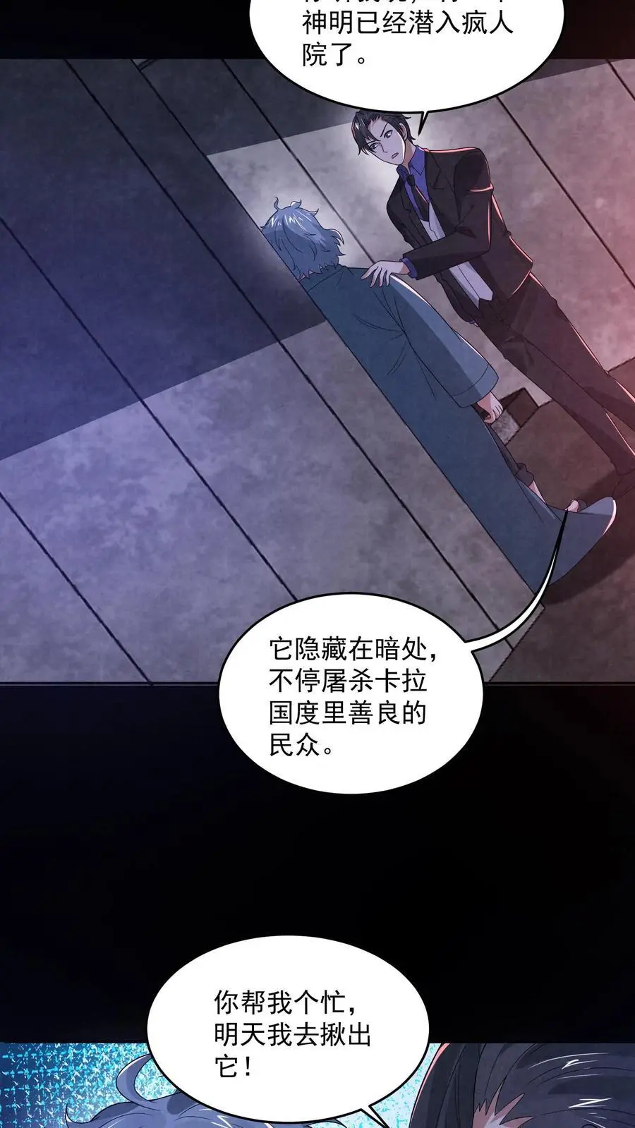 因为谨慎而过分凶狠漫画星球漫画,第144话 马桶下面有密室2图