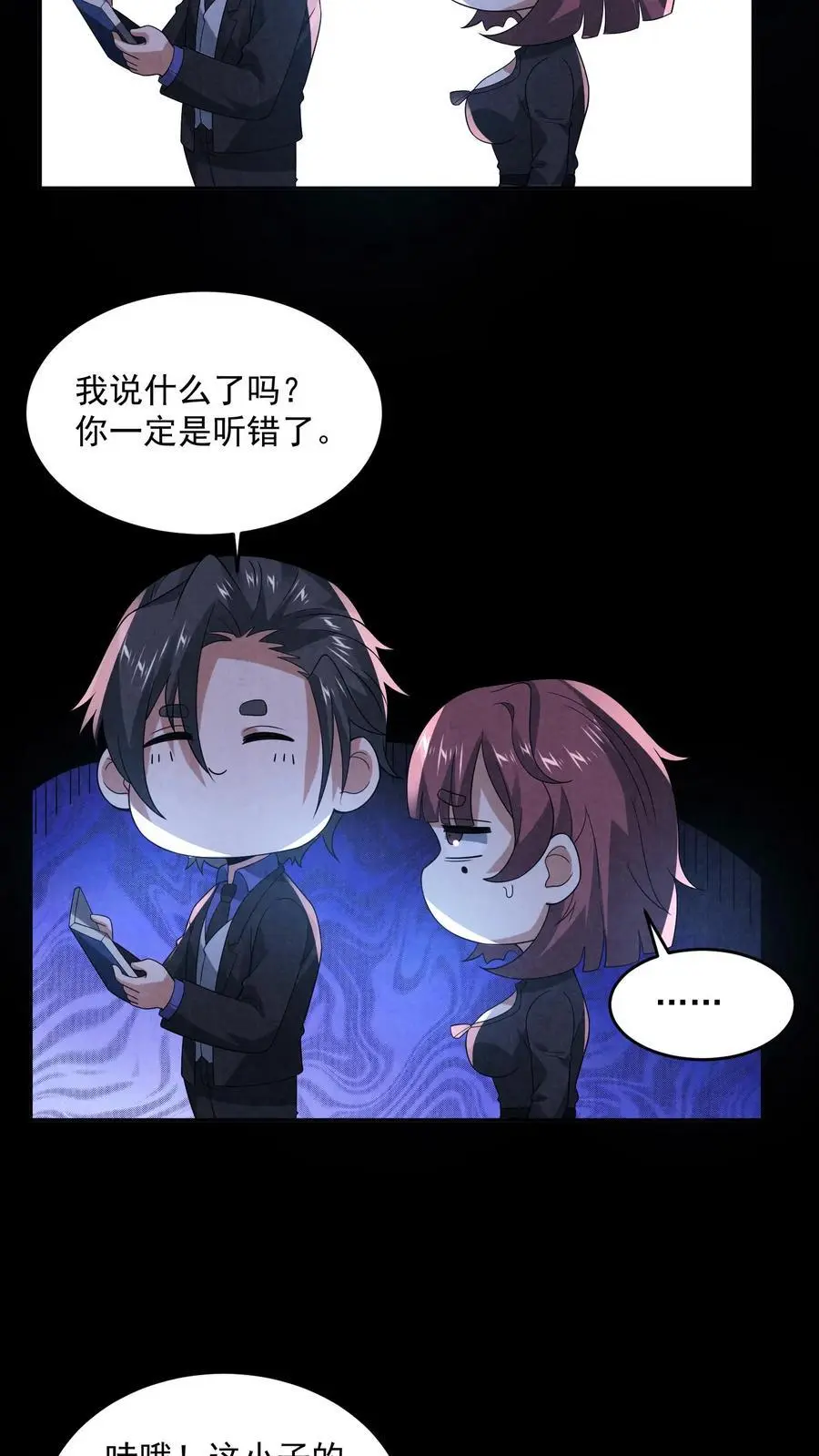 因为谨慎而过分凶狠漫画星球漫画,第144话 马桶下面有密室2图