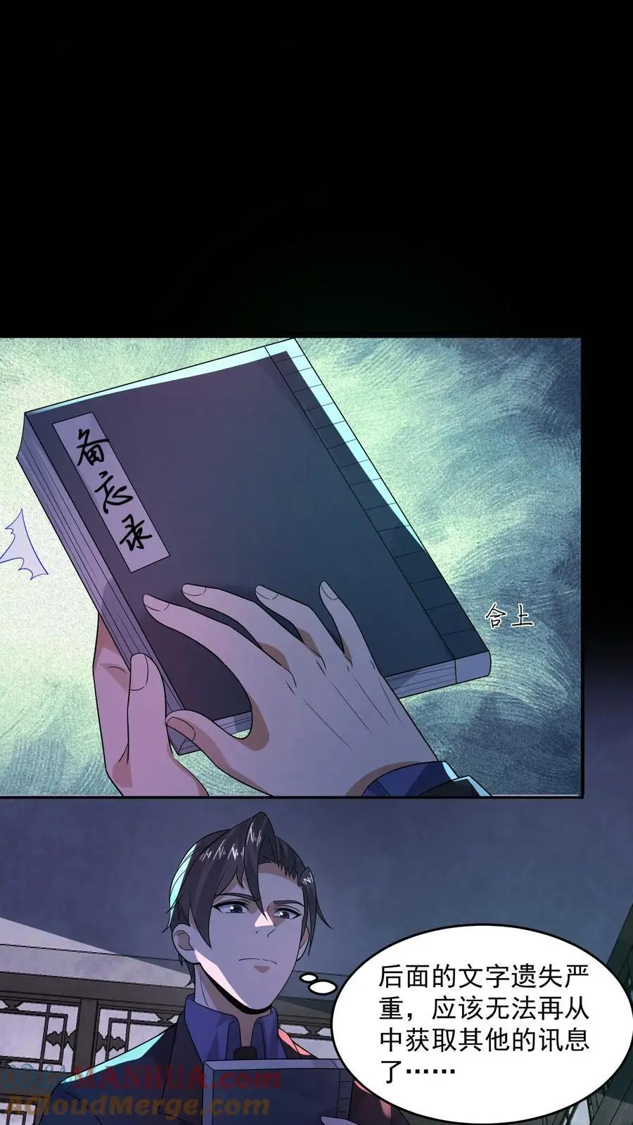 过分谨慎怎么办漫画,第163话 和“永生”有关1图