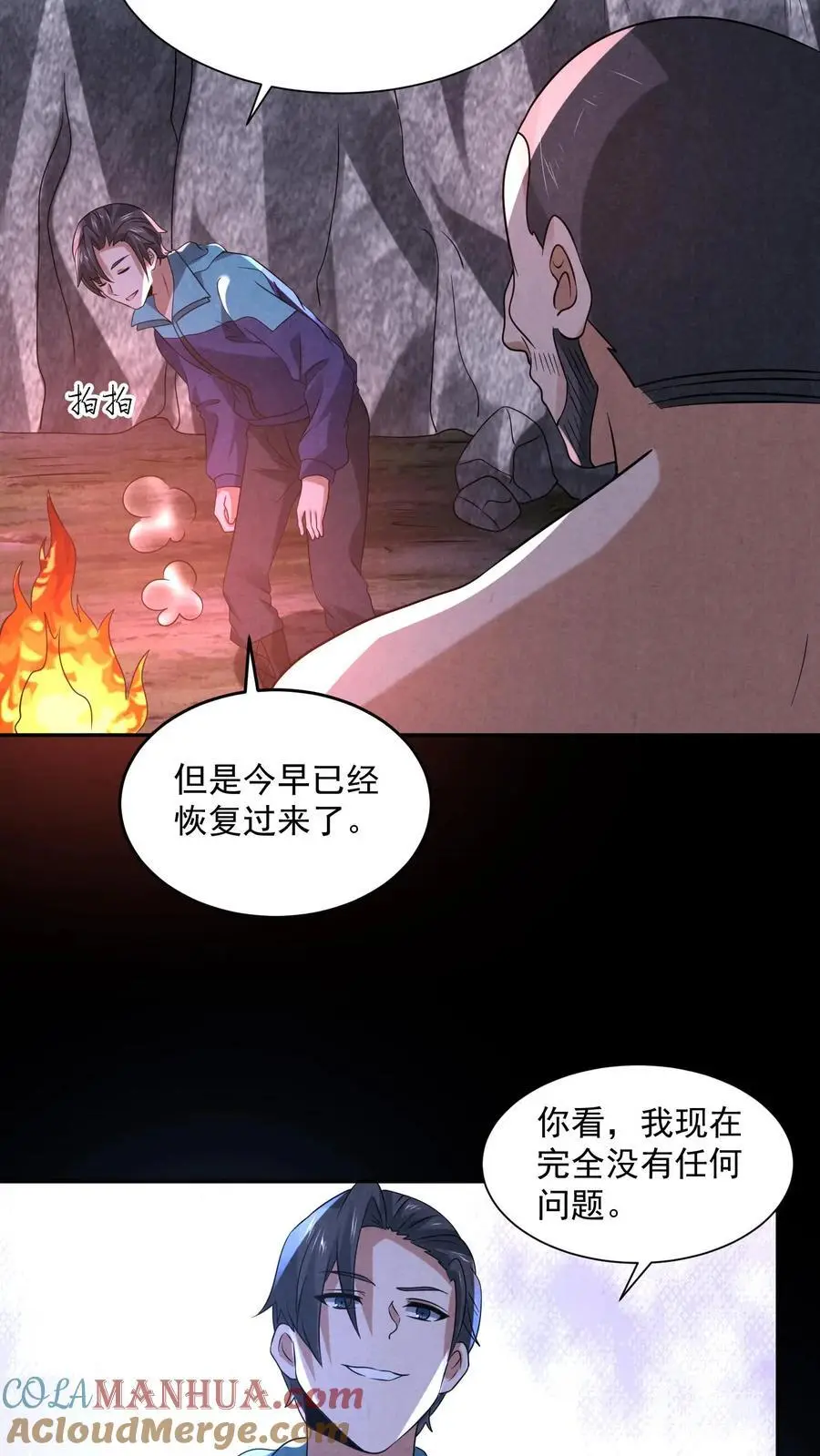 因为谨慎而过分凶狠漫画星球漫画,第126话 赵一大忽悠1图