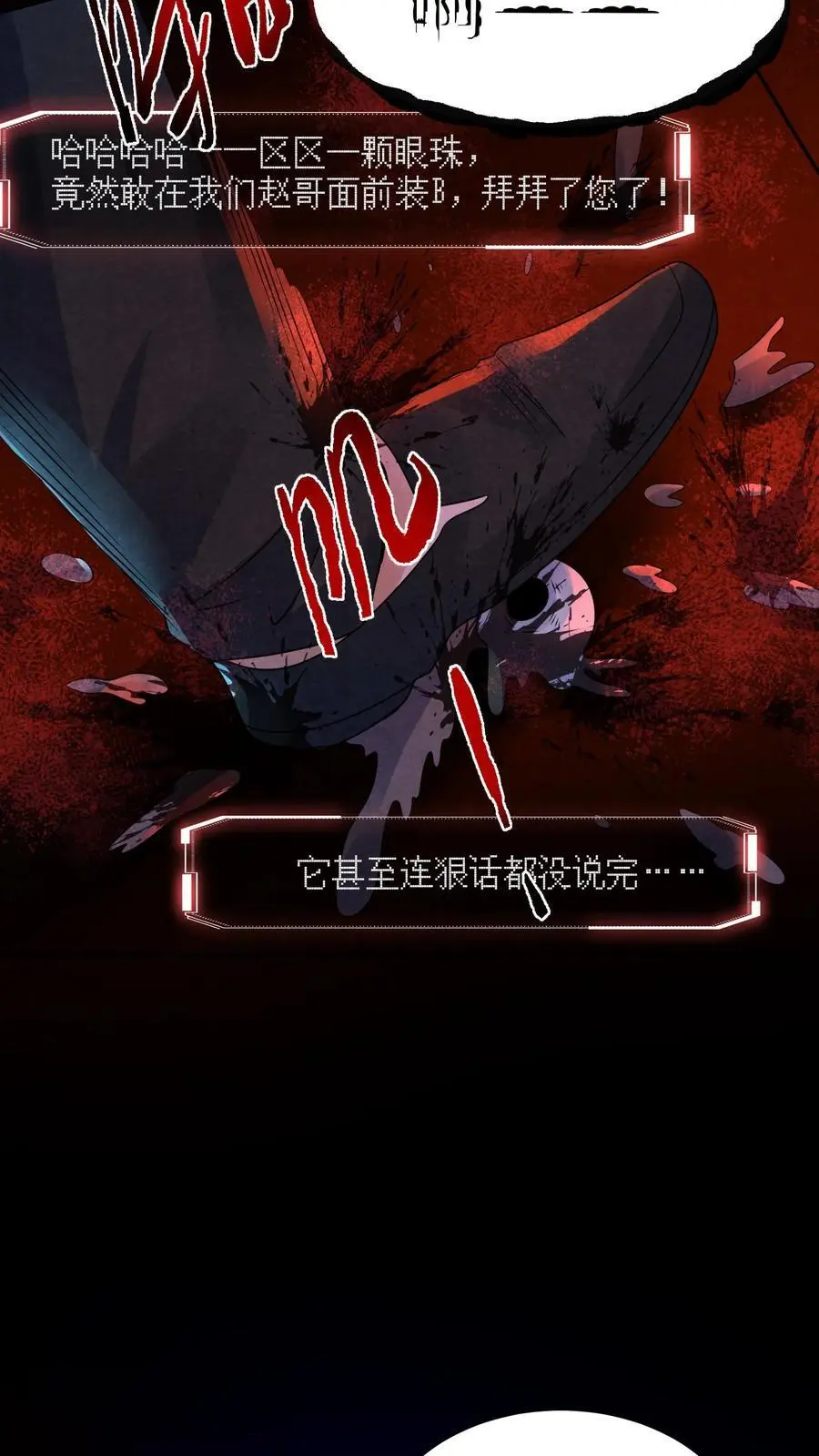 因为谨慎而过分凶狠漫画星球漫画,第168话 系统没妈啊！2图