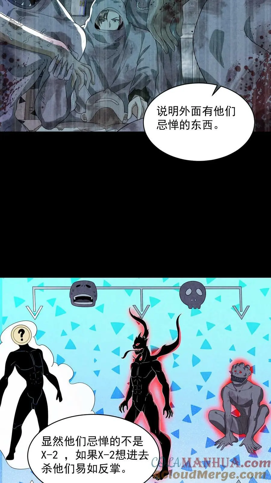 因为谨慎而过分凶狠漫画星球漫画,第48话 净说胡话1图