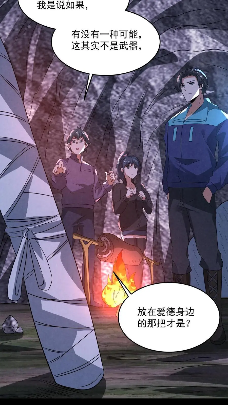 因为谨慎而过分凶狠漫画星球漫画,第131话 暴虐人格2图