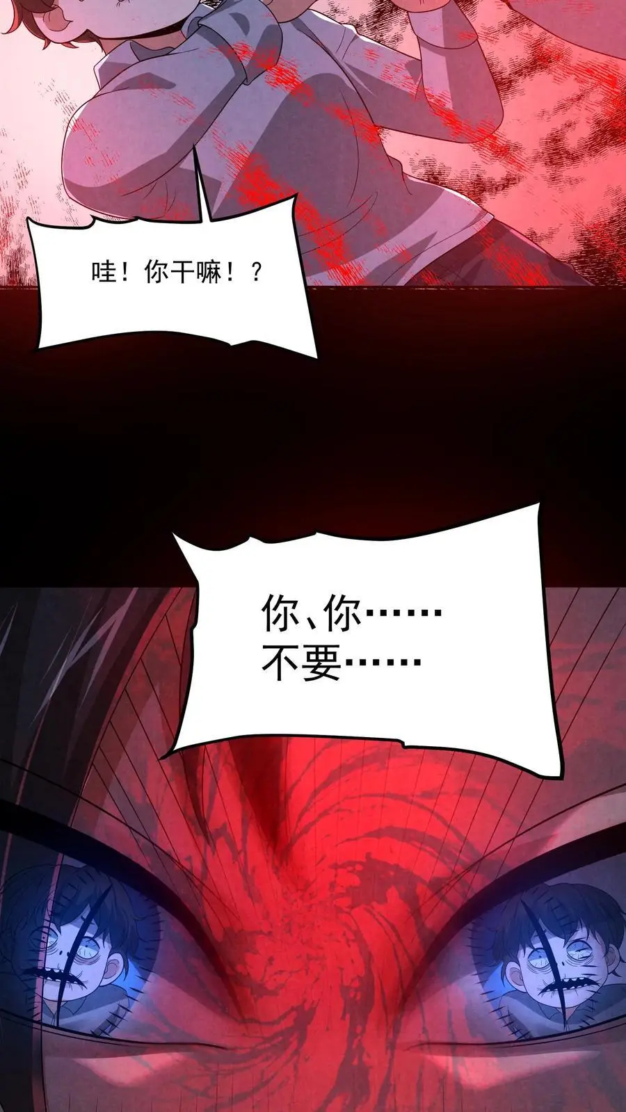 因为谨慎而过分凶狠漫画星球漫画,第137话 直接加餐2图