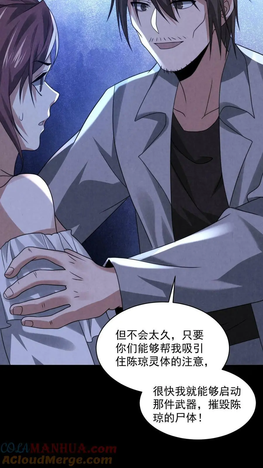 因为谨慎而过分凶狠漫画星球漫画,第37话 厉害武器1图