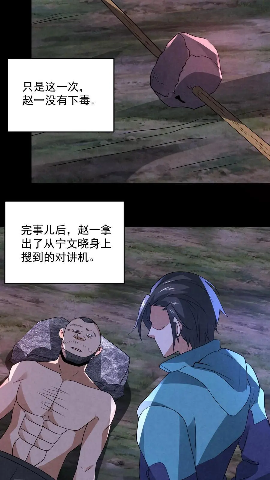 因为谨慎而过分凶狠漫画星球漫画,第130话 死得真潦草2图