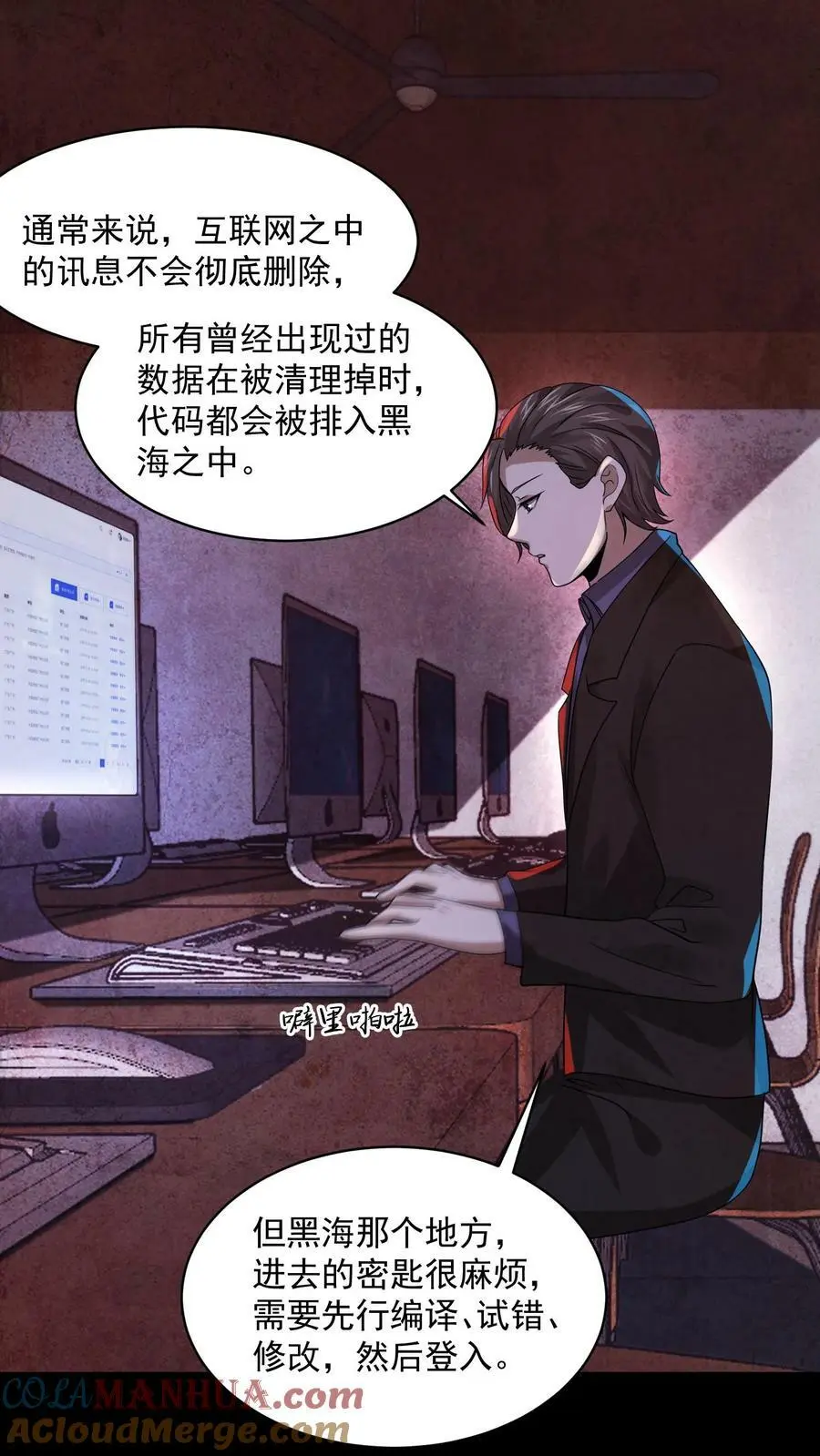 因为谨慎而过分凶狠漫画星球漫画,第30话 进入黑海1图