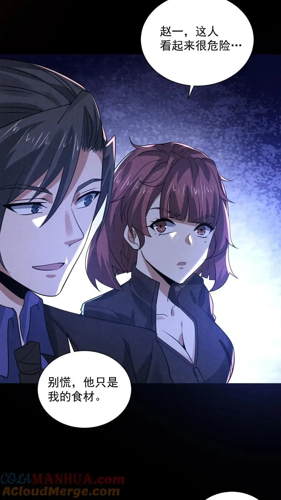 因为谨慎而过分凶狠漫画星球漫画,第148话 欢迎来到鲍鱼游戏1图