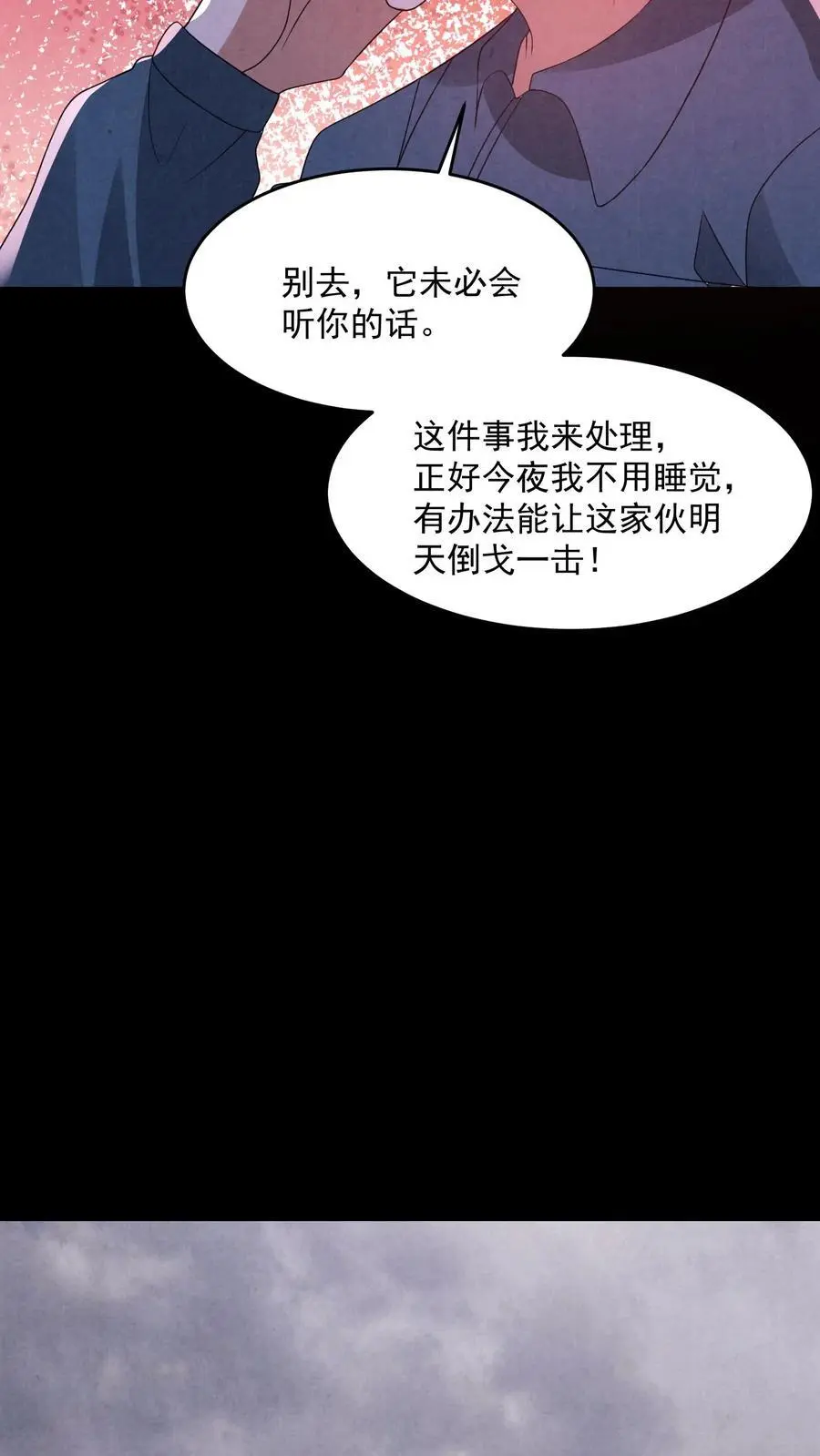 因为谨慎而过分凶狠漫画星球漫画,第183话 成功策反刘杰2图
