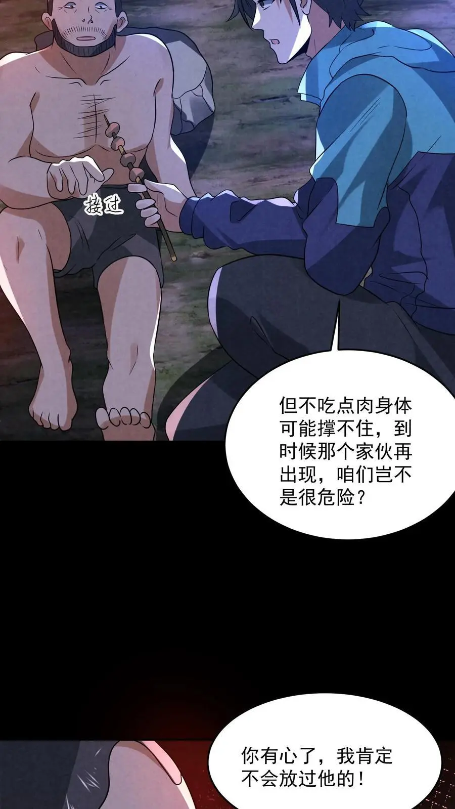 因为谨慎而过分凶狠漫画星球漫画,第129话 一万积分到手2图
