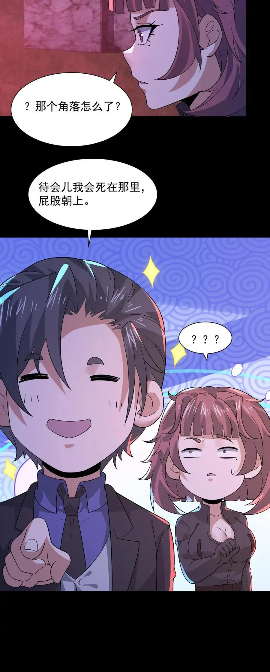因为谨慎而过分凶狠漫画星球漫画,第148话 欢迎来到鲍鱼游戏2图