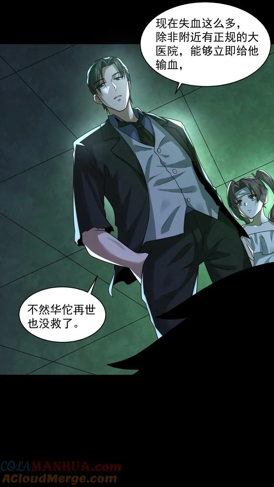 因为谨慎而过分凶狠漫画星球漫画,第52话 魔盒1图
