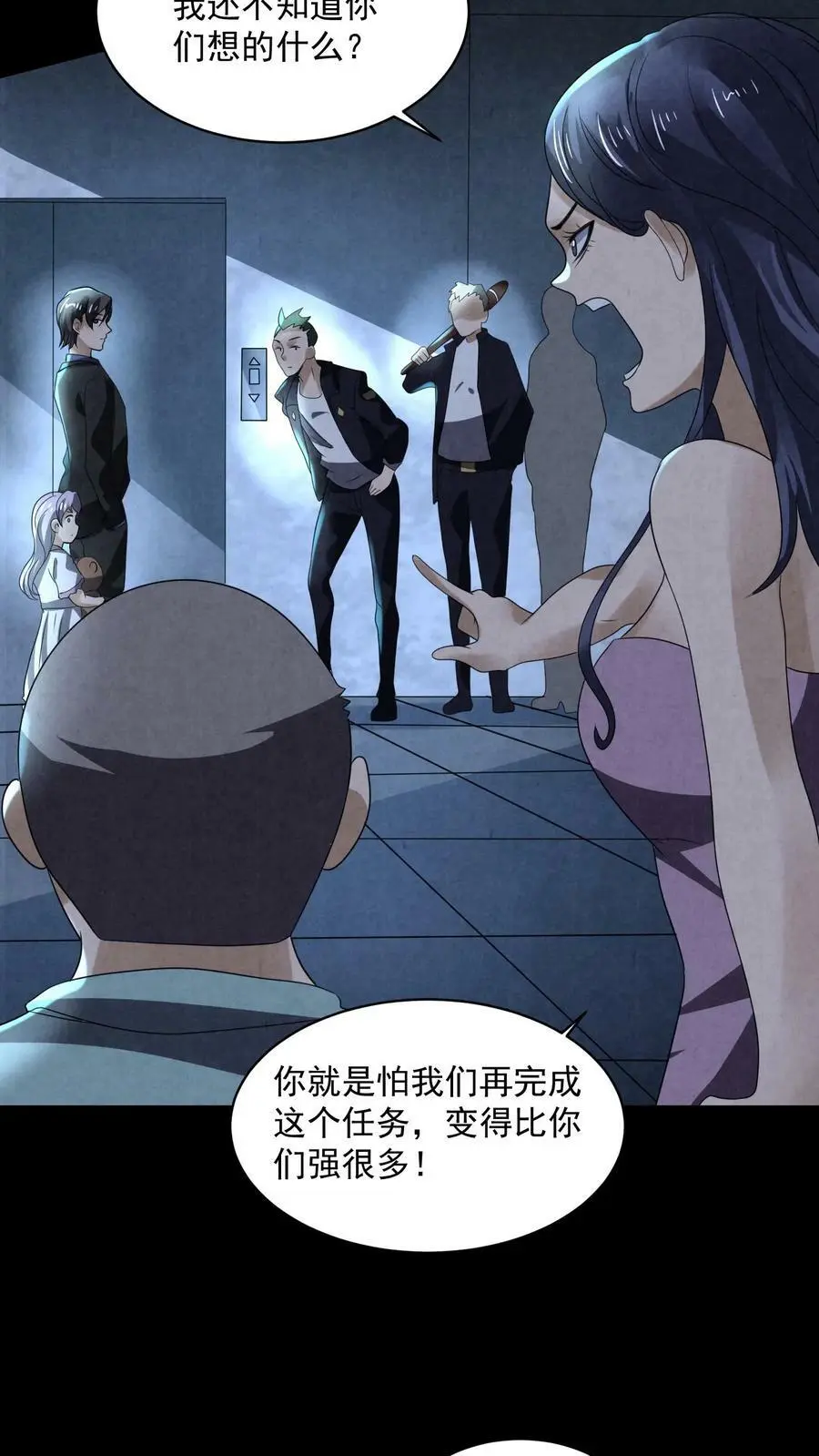 因为谨慎而过分凶狠漫画星球漫画,第71话 插你鼻孔2图