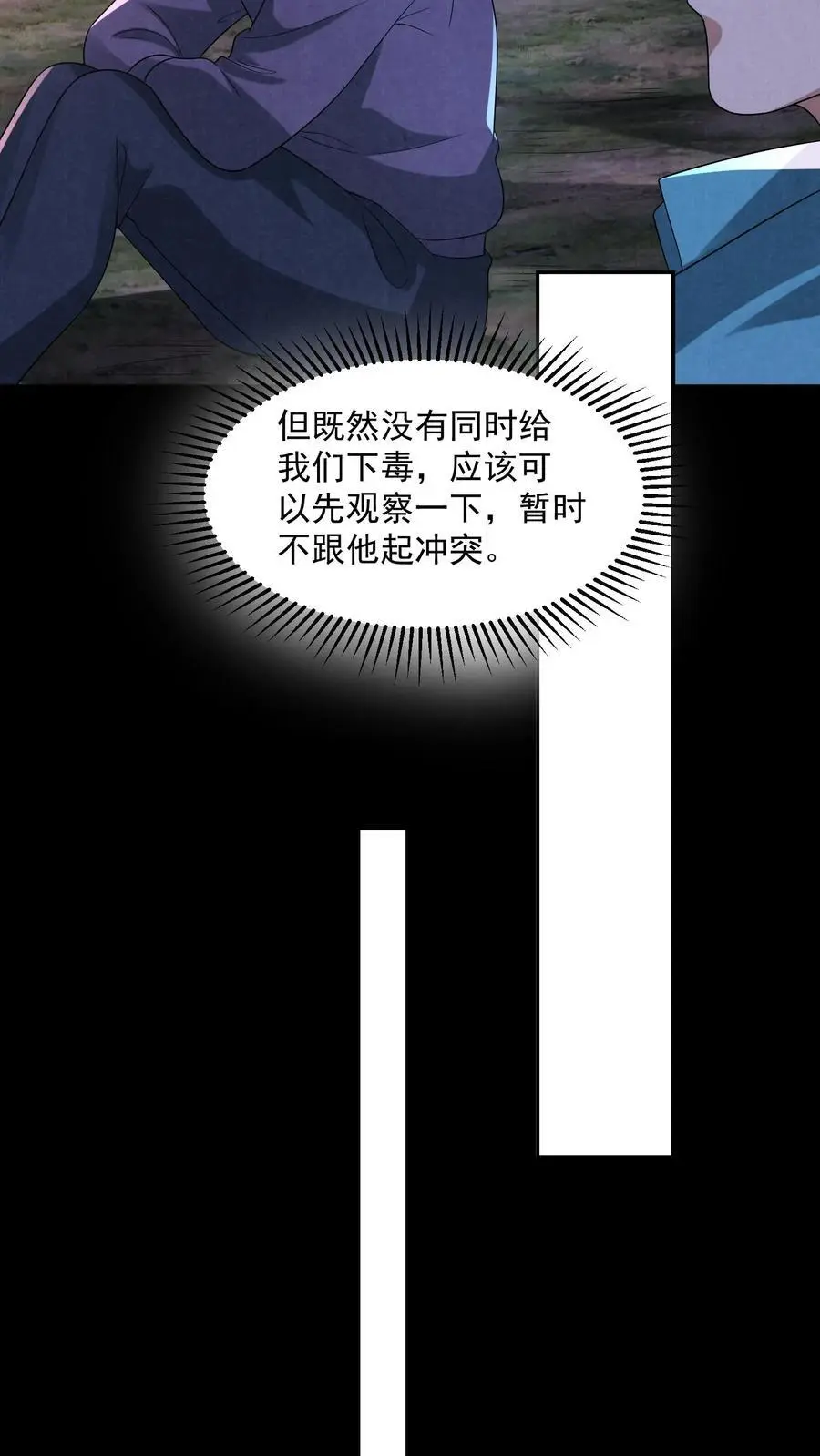 因为谨慎而过分凶狠漫画星球漫画,第127话 精彩“掰头”2图