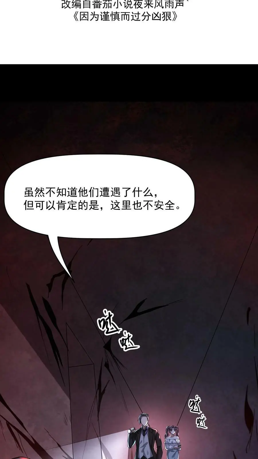 因为谨慎而过分凶狠漫画星球漫画,第42话 三岔路口2图