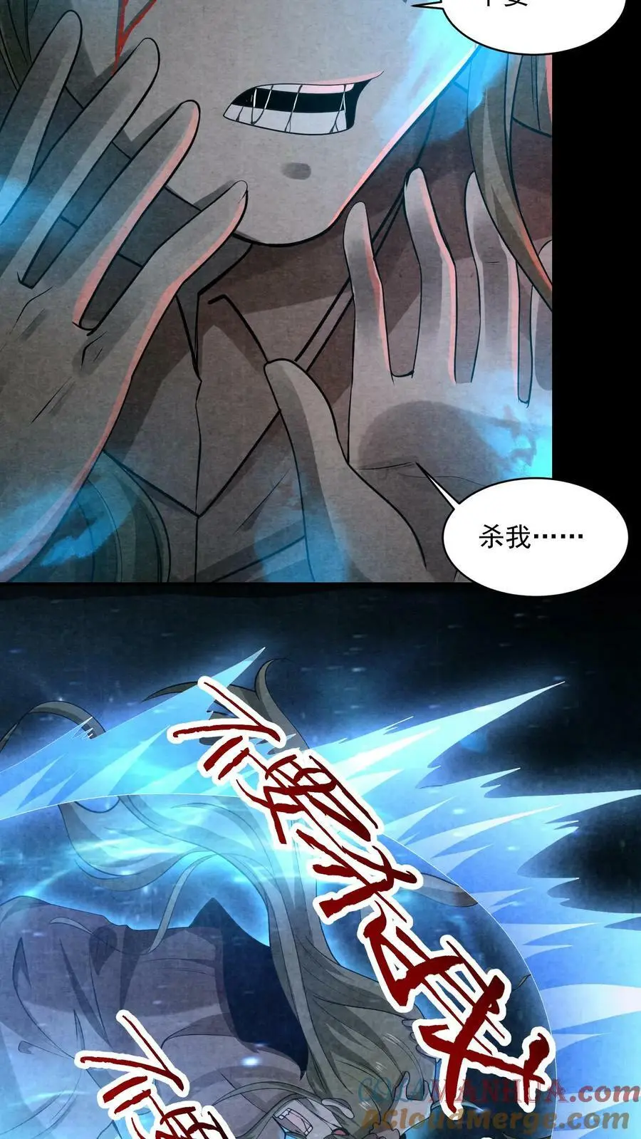 因为谨慎而过分凶狠漫画星球漫画,第5话 尖叫攻击1图