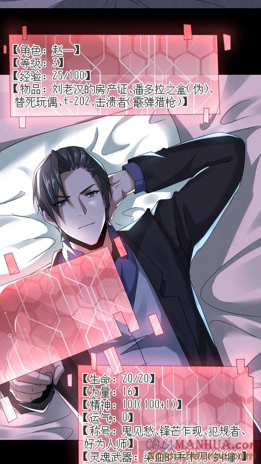 因为谨慎而过分凶狠漫画星球漫画,第60话 激活领域1图