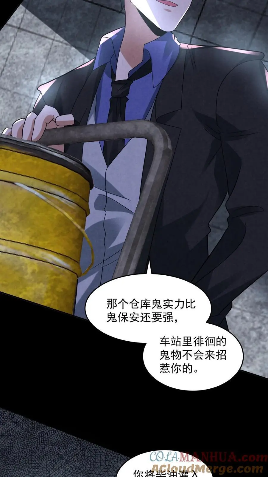 因为谨慎而过分凶狠漫画星球漫画,第109话 找到她了1图