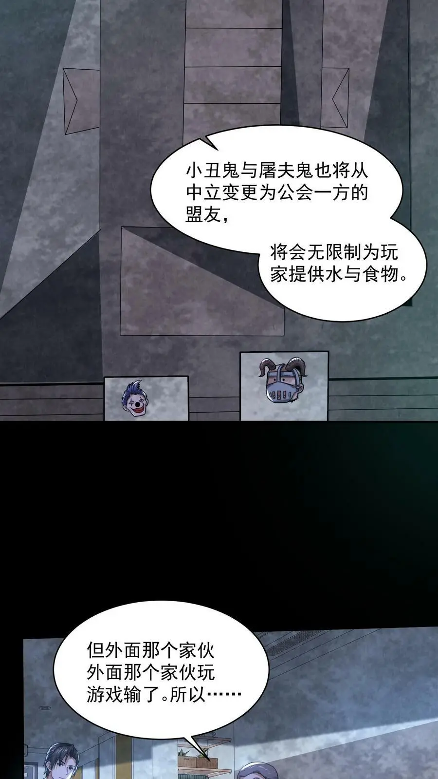 因为谨慎而过分凶狠漫画星球漫画,第62话 小丑与屠夫2图