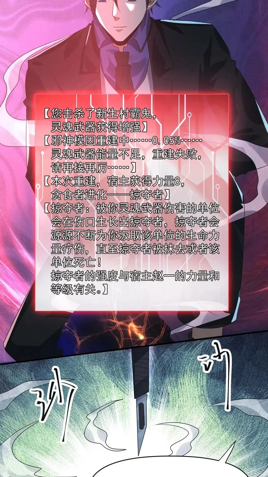 过分谨慎怎么办漫画,第115话 掠夺者2图
