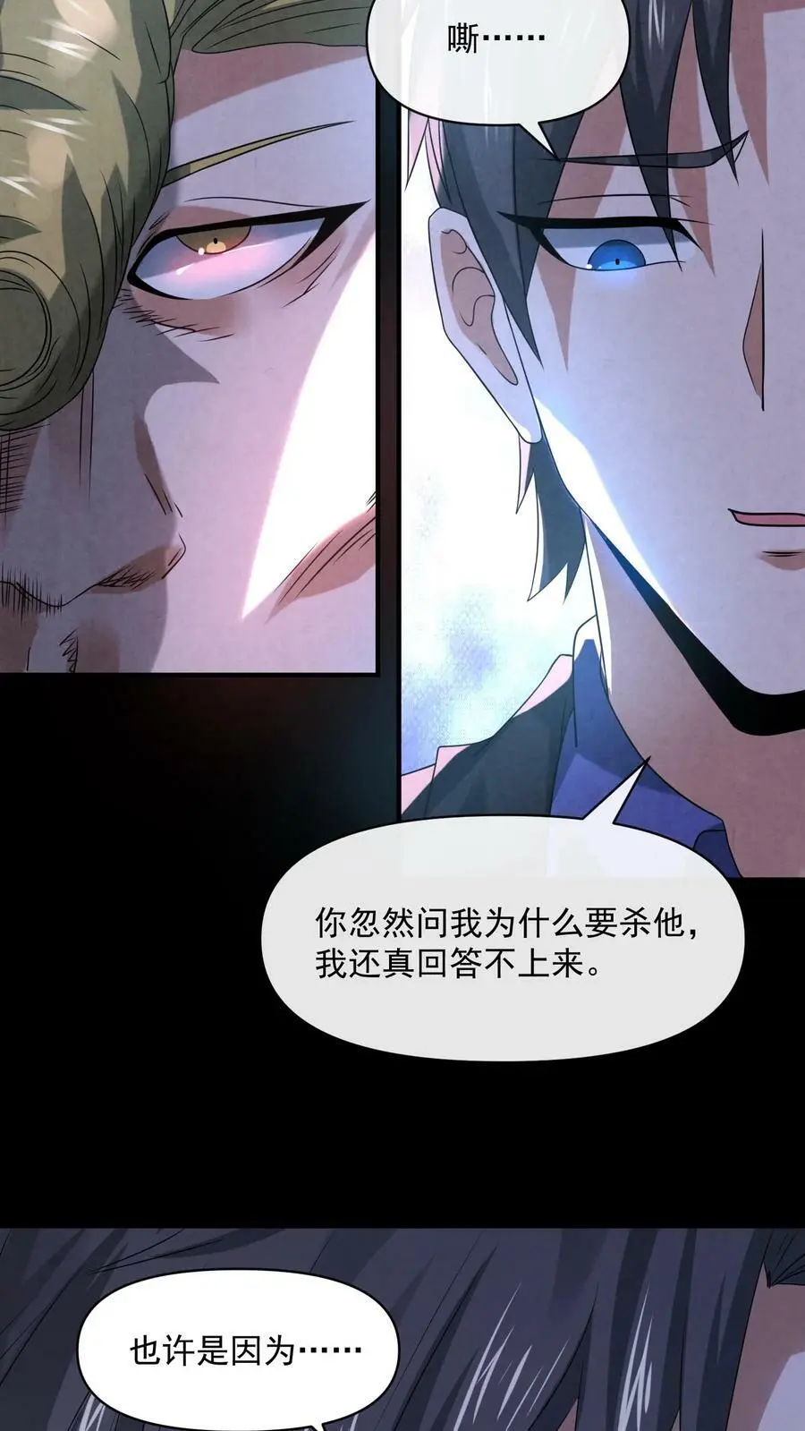 因为谨慎而过分凶狠漫画星球漫画,第83话 因为好玩2图