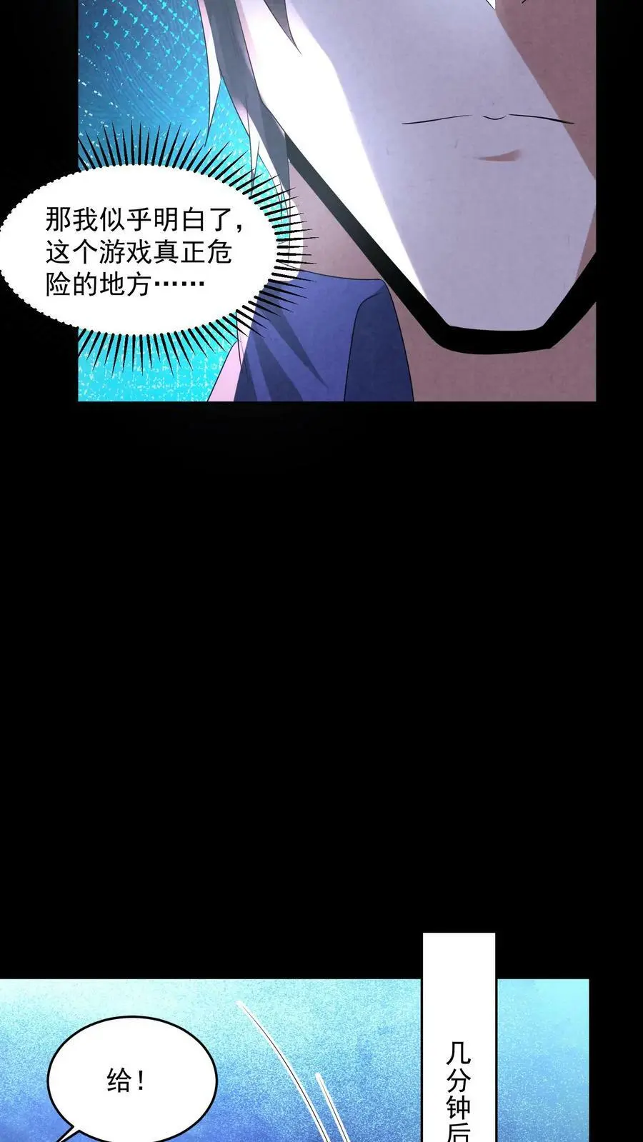 因为谨慎而过分凶狠漫画星球漫画,第102话 真正的危险2图
