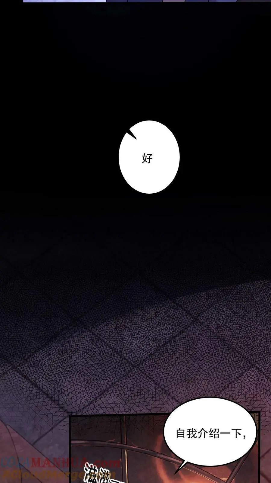 过分谨慎怎么办漫画,第33话 神秘调查小组1图