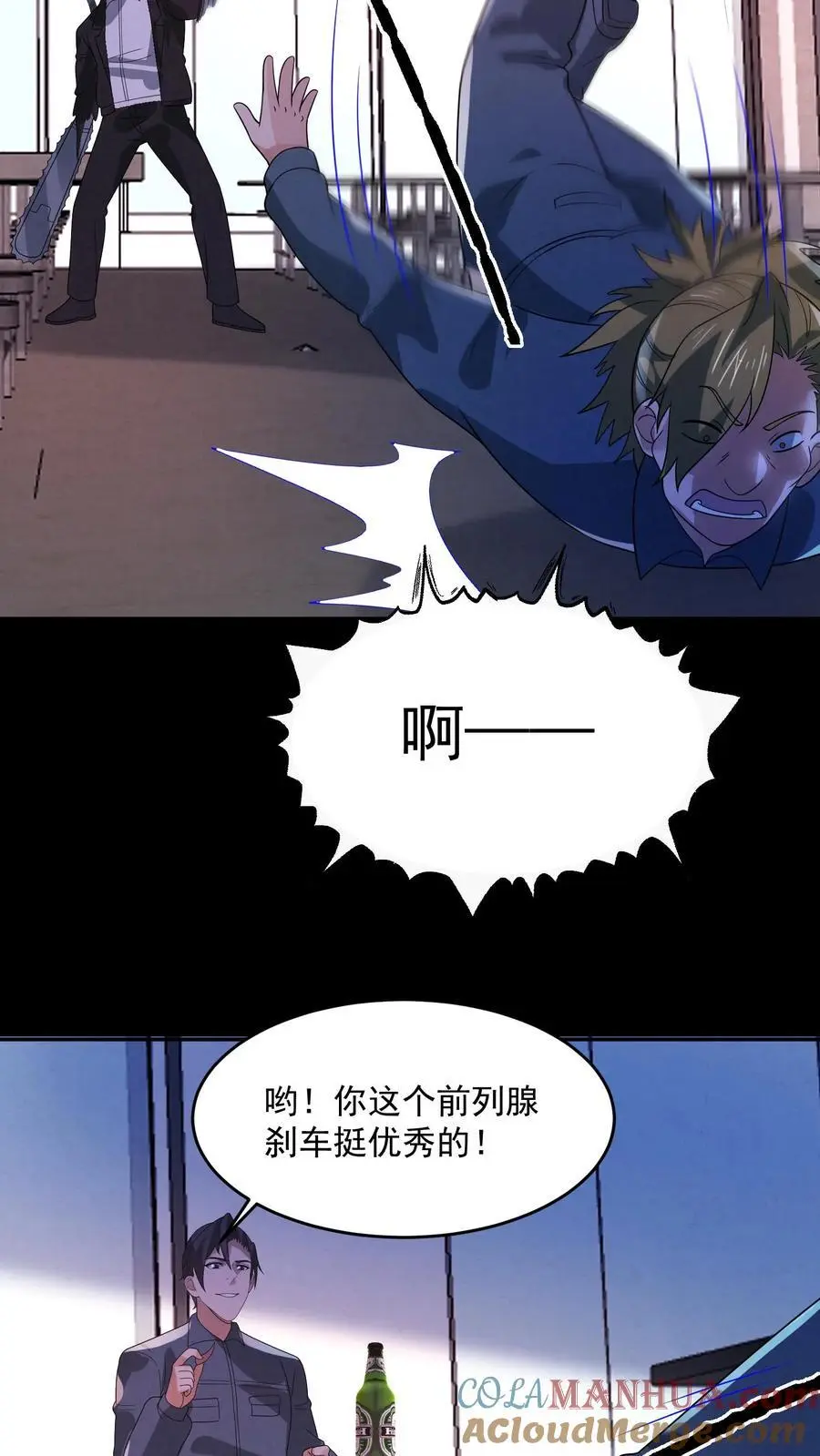 因为谨慎而过分凶狠漫画星球漫画,第179话 前列腺刹车1图