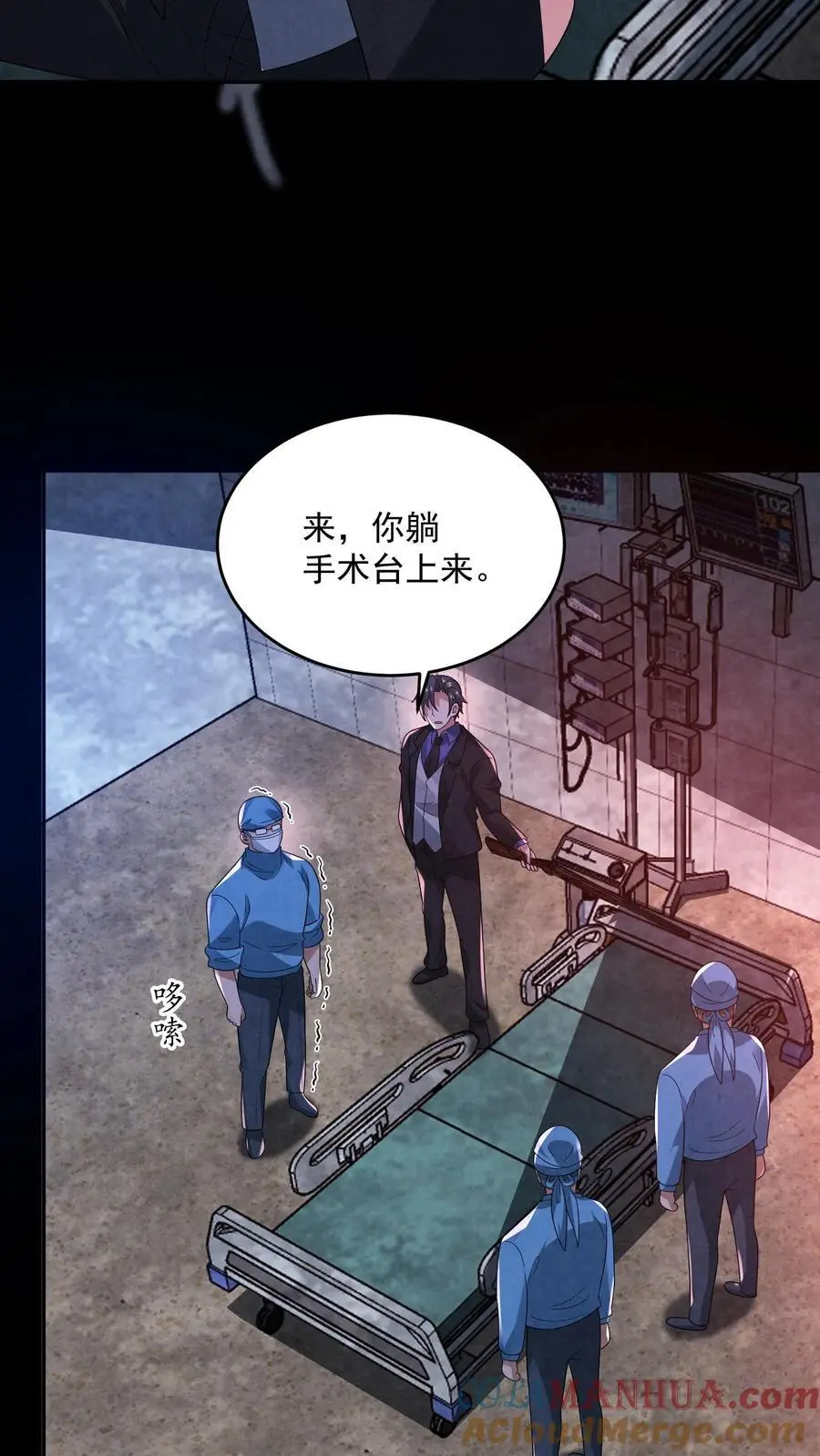因为谨慎而过分凶狠漫画星球漫画,第151话 我们做笔交易1图