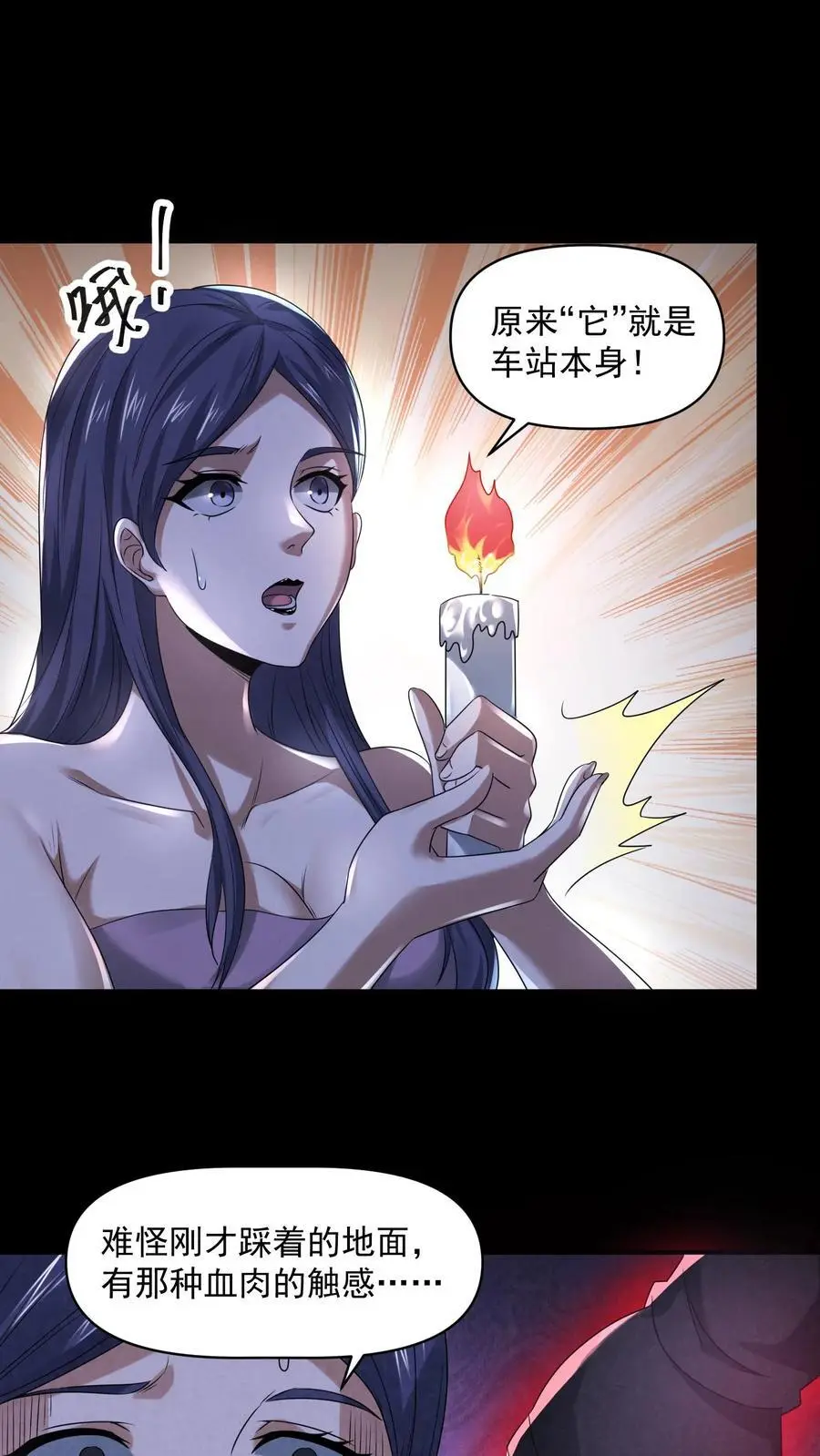 因为谨慎而过分凶狠漫画星球漫画,第107话 试试合作2图