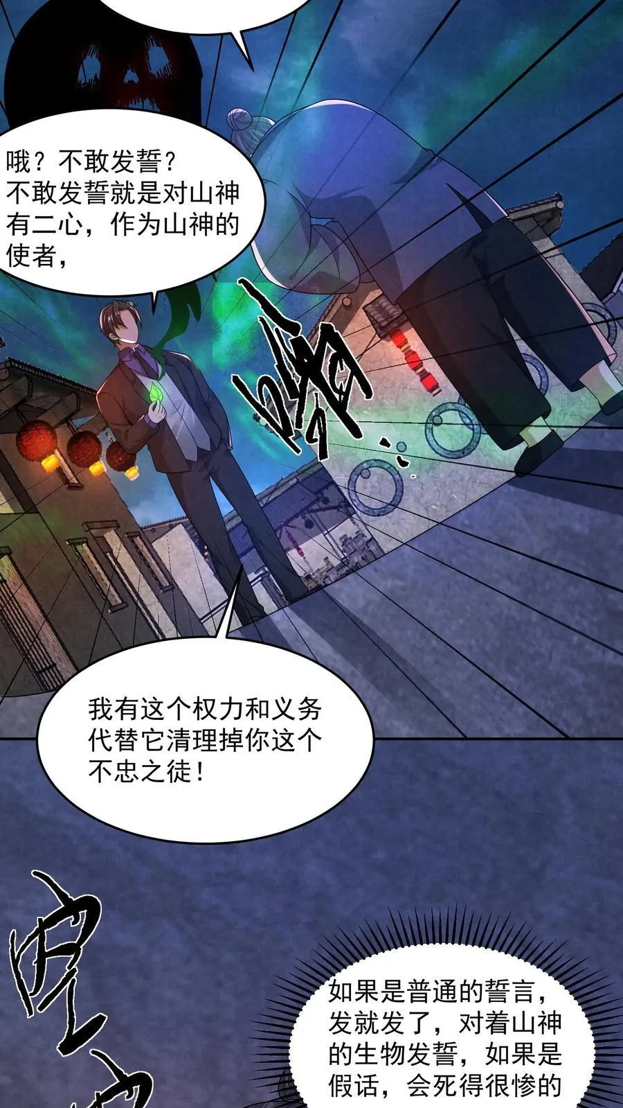 因为谨慎而过分凶狠漫画星球漫画,第204话 处决村民2图