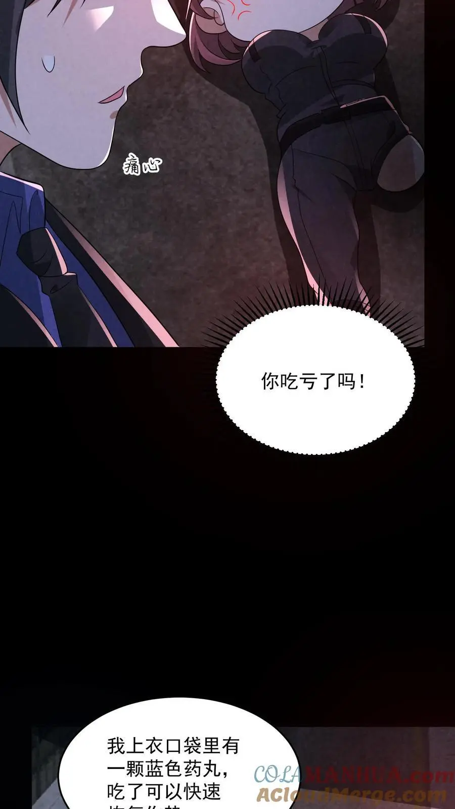因为谨慎而过分凶狠漫画星球漫画,第141话 奸夫滑板1图