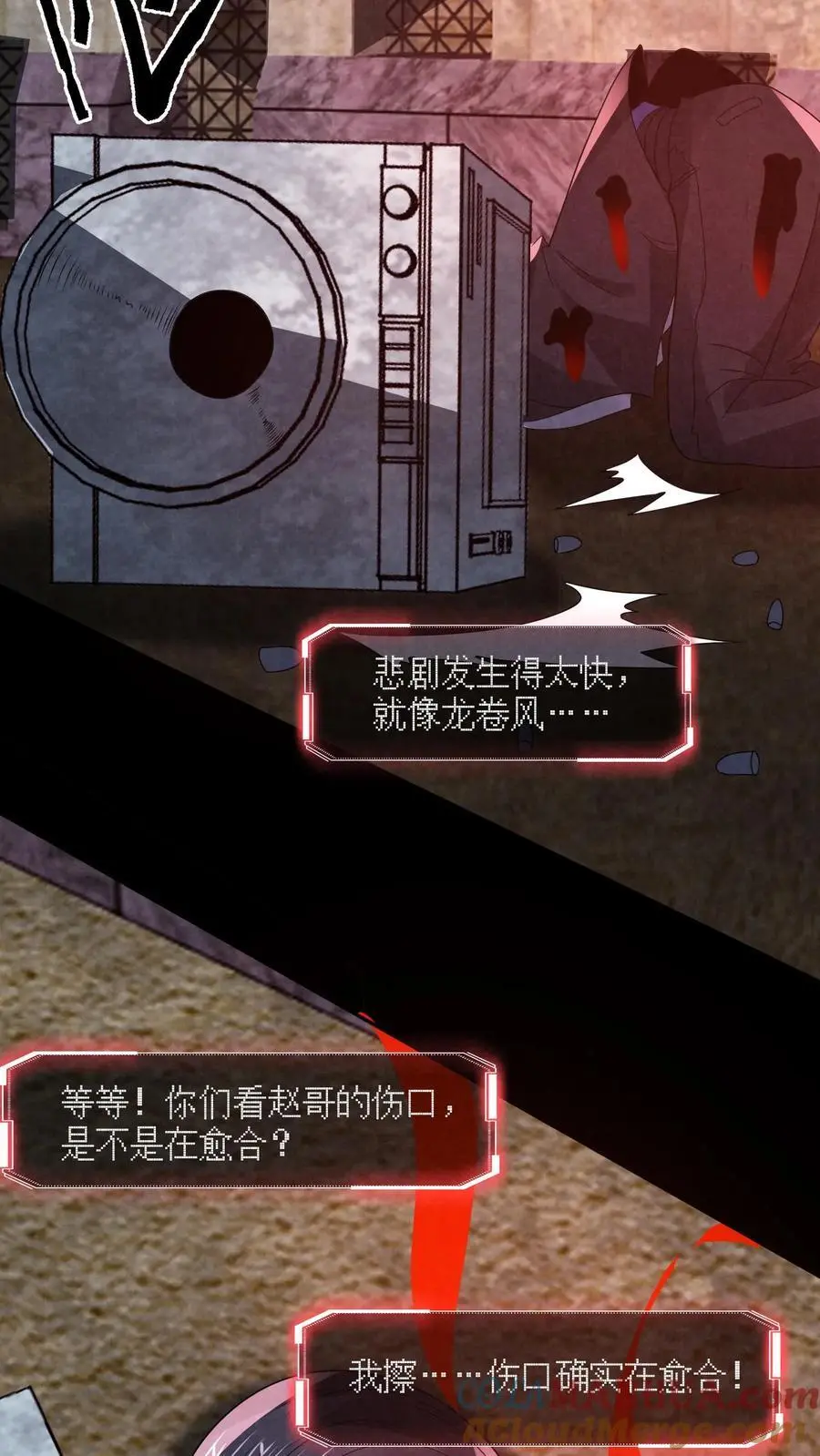 因为谨慎而过分凶狠漫画星球漫画,第150话 屁股朝上死了1图