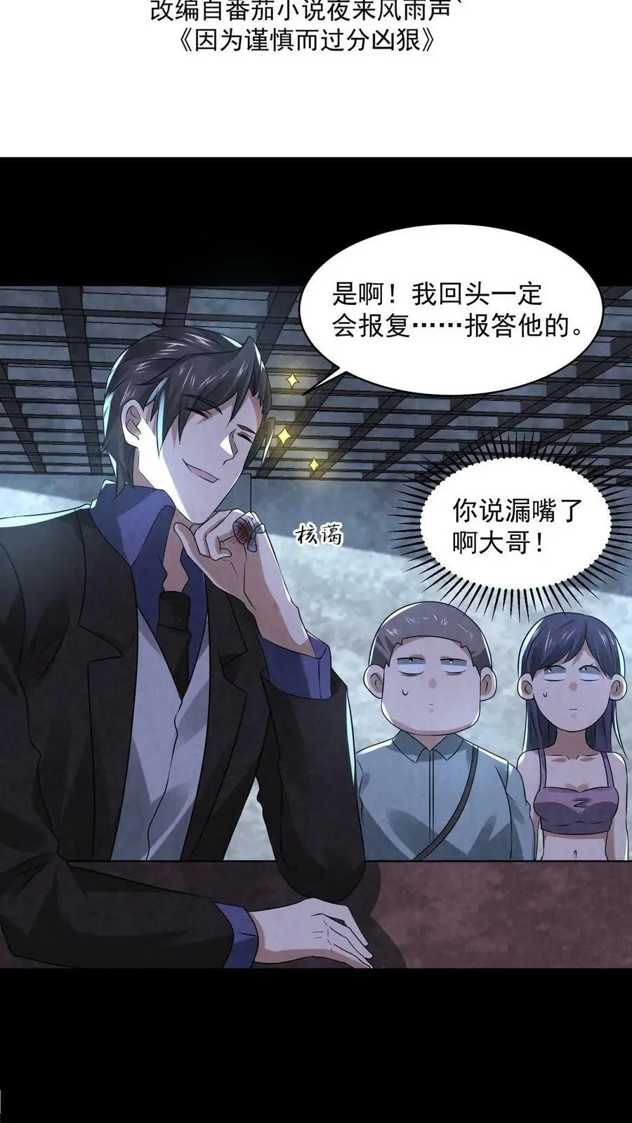 因为谨慎而过分凶狠漫画星球漫画,第68话 打个赌吧2图
