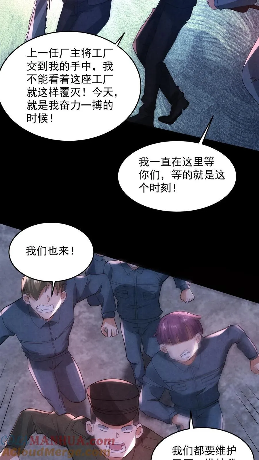 因为谨慎而过分凶狠漫画星球漫画,第190话 封印布里茨之心1图