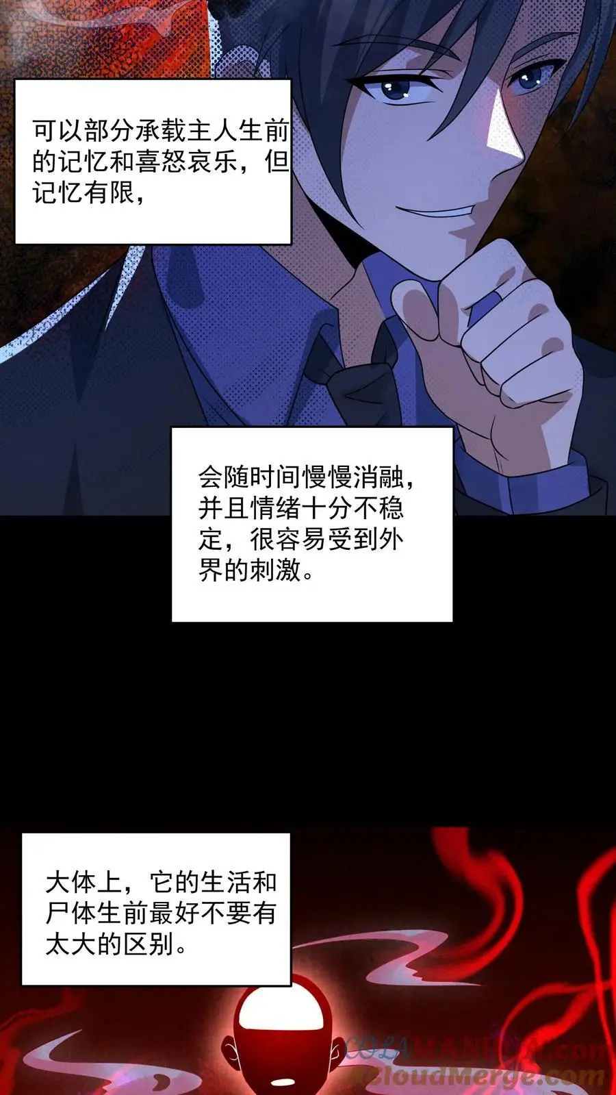 过分谨慎怎么办漫画,第166话 肉傀儡1图
