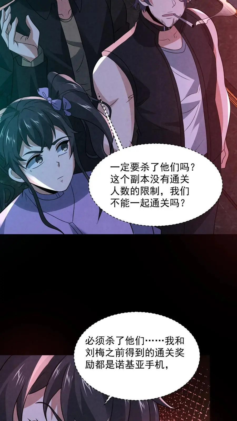 因为谨慎而过分凶狠漫画星球漫画,第161话 不如你先死？！2图