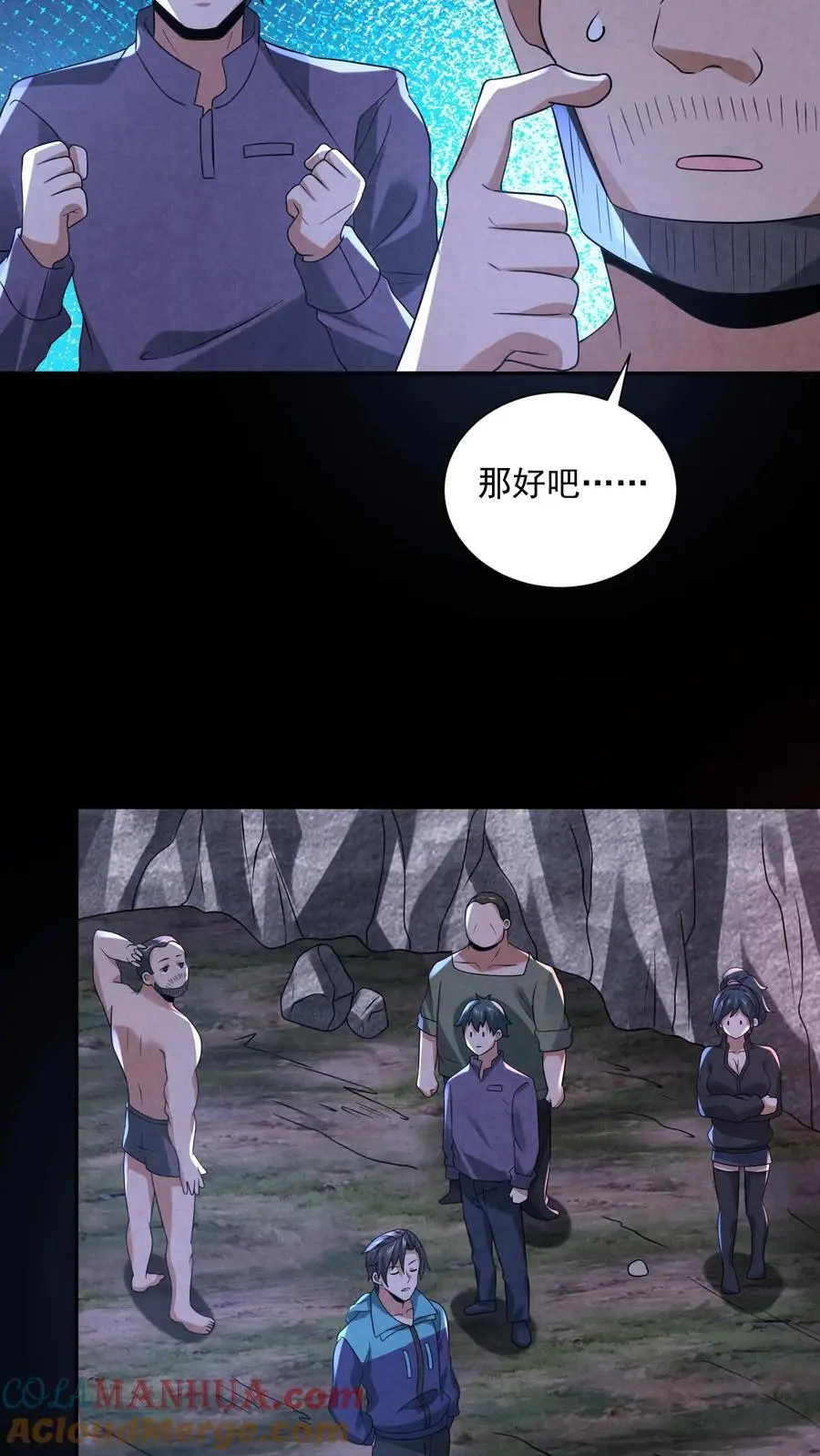 因为谨慎而过分凶狠漫画星球漫画,第126话 赵一大忽悠1图
