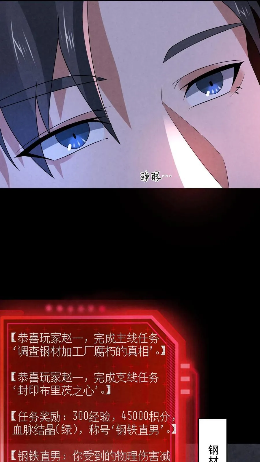 因为谨慎而过分凶狠漫画星球漫画,第191话 金色传说2图