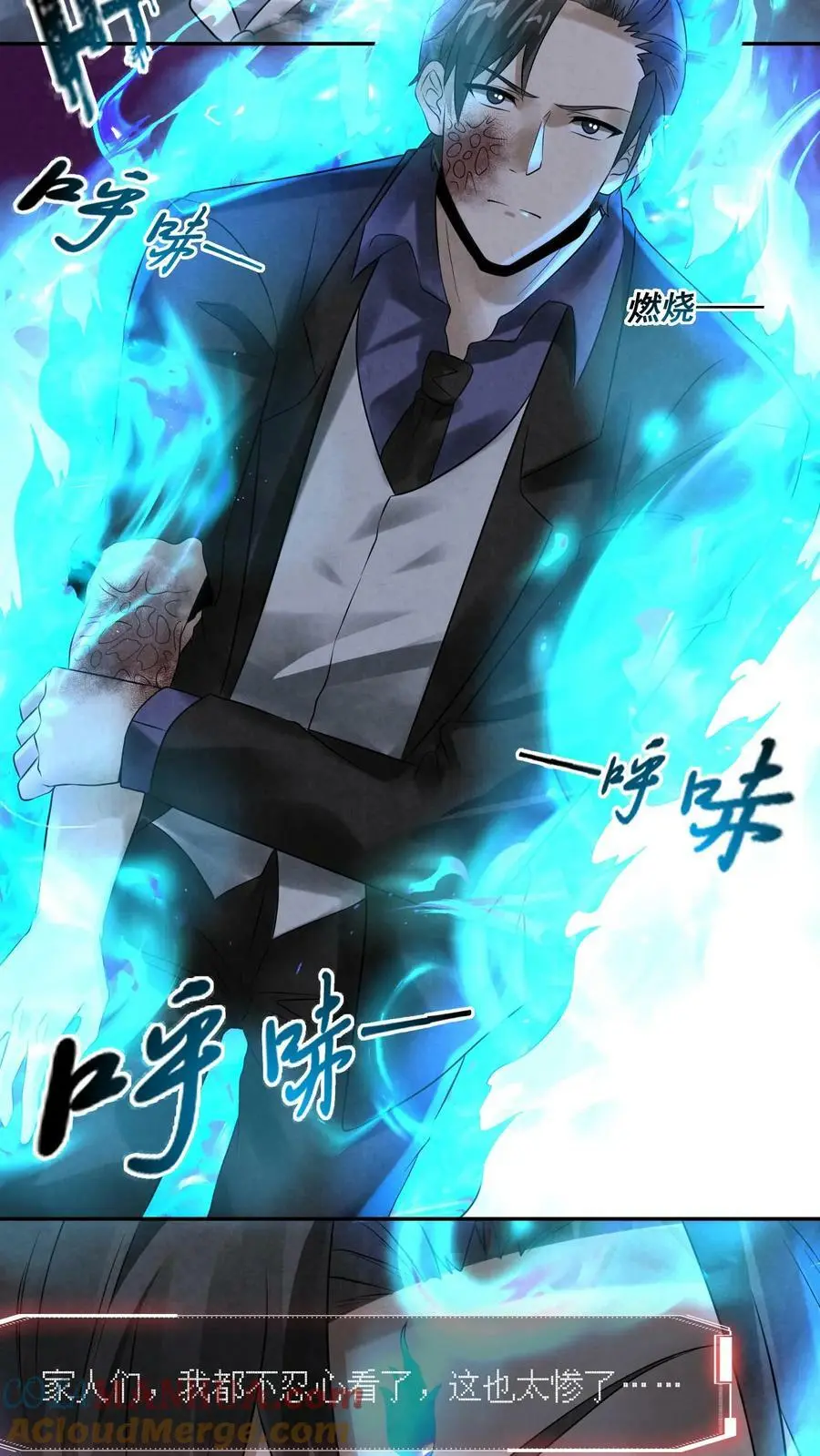 因为谨慎而过分凶狠漫画星球漫画,第55话1图