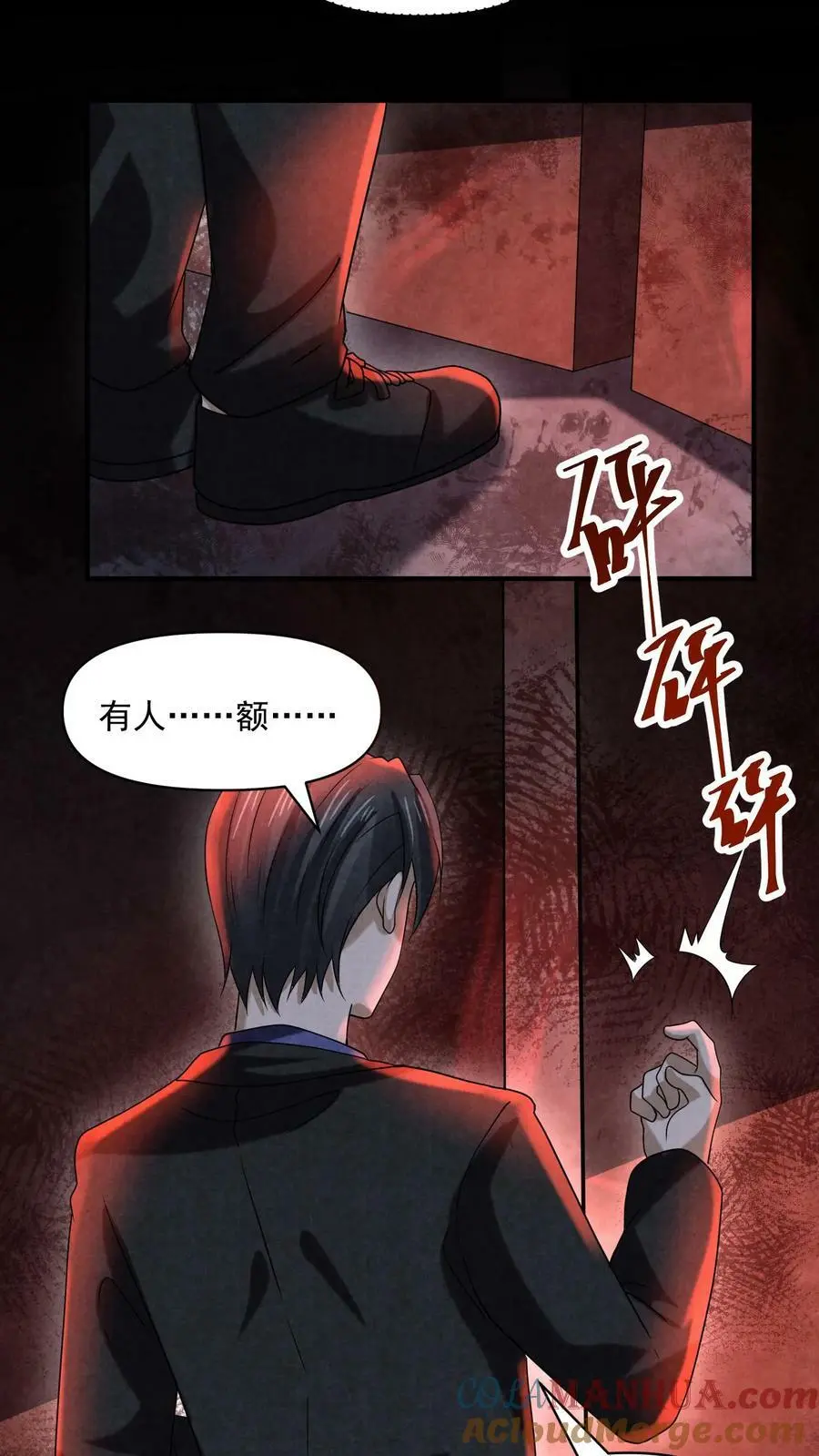 因为谨慎而过分凶狠漫画星球漫画,第105话 外来者1图
