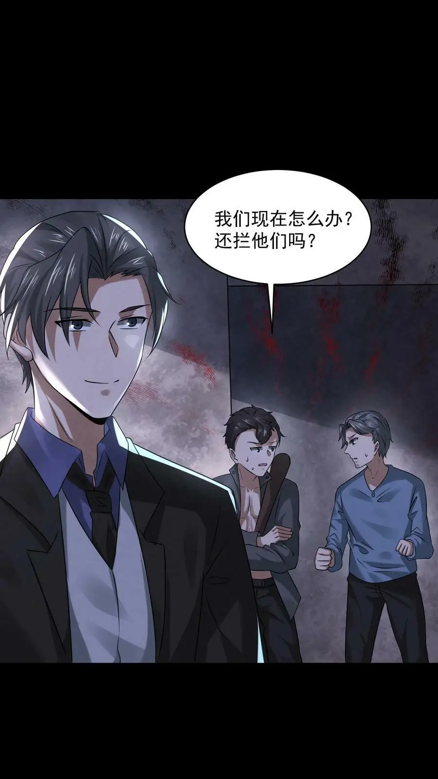 因为谨慎而过分凶狠漫画星球漫画,第72话 向大哥真好2图