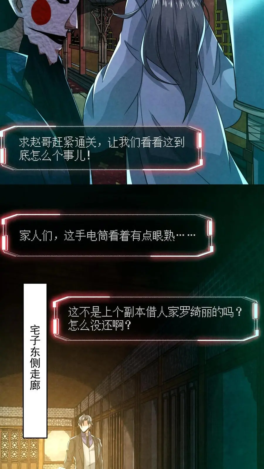 因为谨慎而过分凶狠漫画星球漫画,第161话 不如你先死？！2图