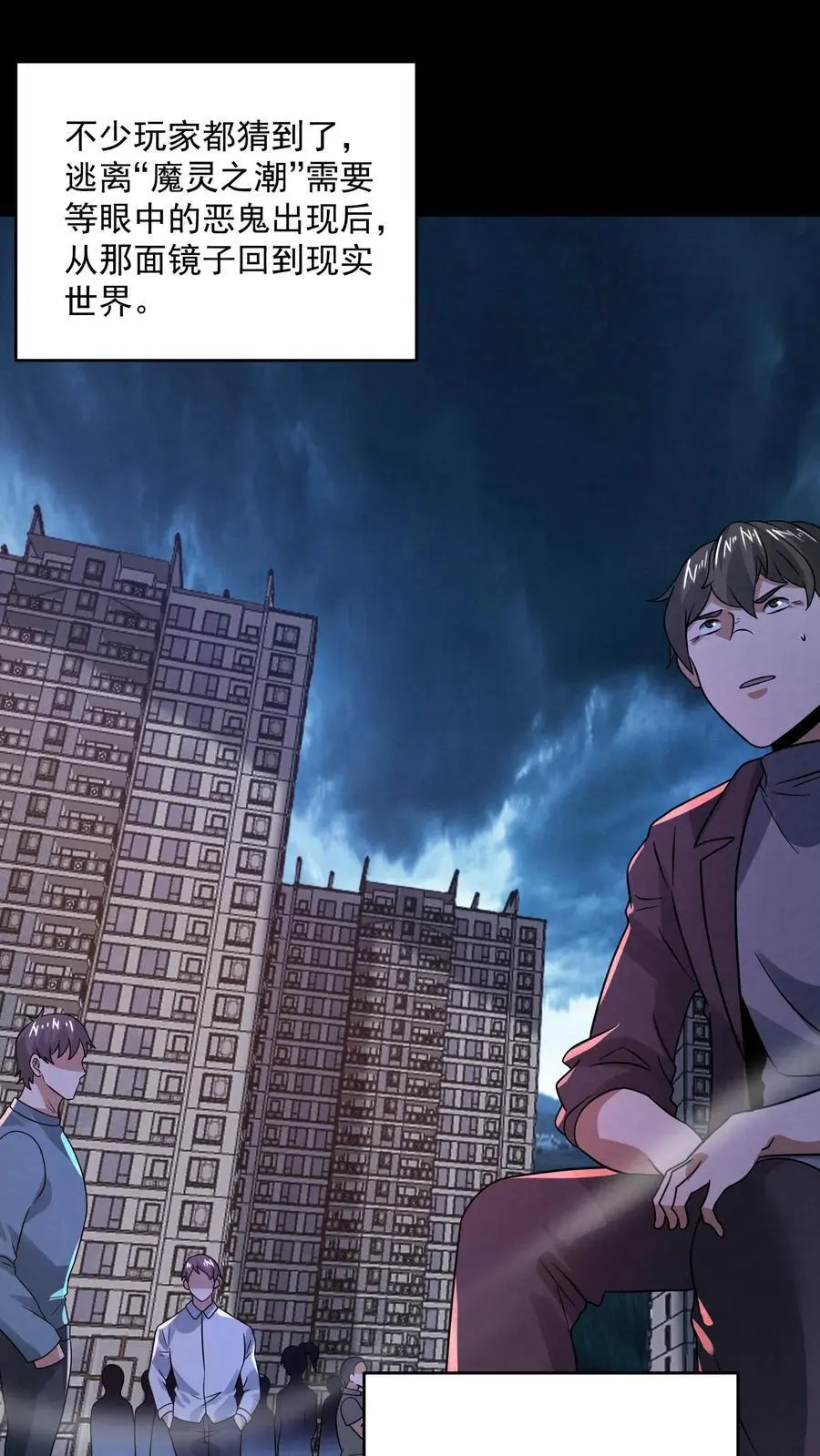 因为谨慎而过分凶狠漫画星球漫画,第173话 奋不顾身跳进粪坑2图