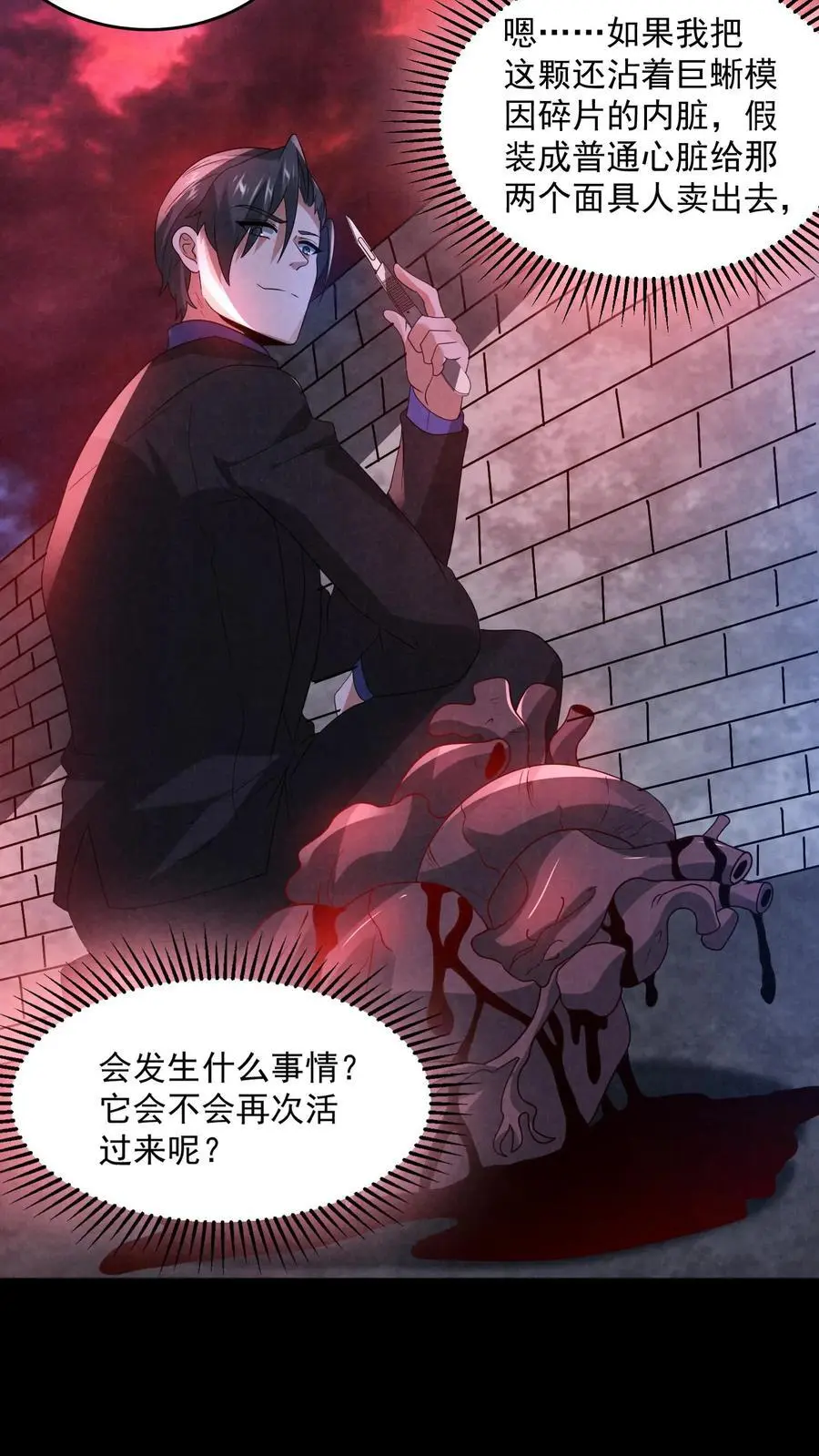 因为谨慎而过分凶狠漫画星球漫画,第155话 先天血脉觉醒2图