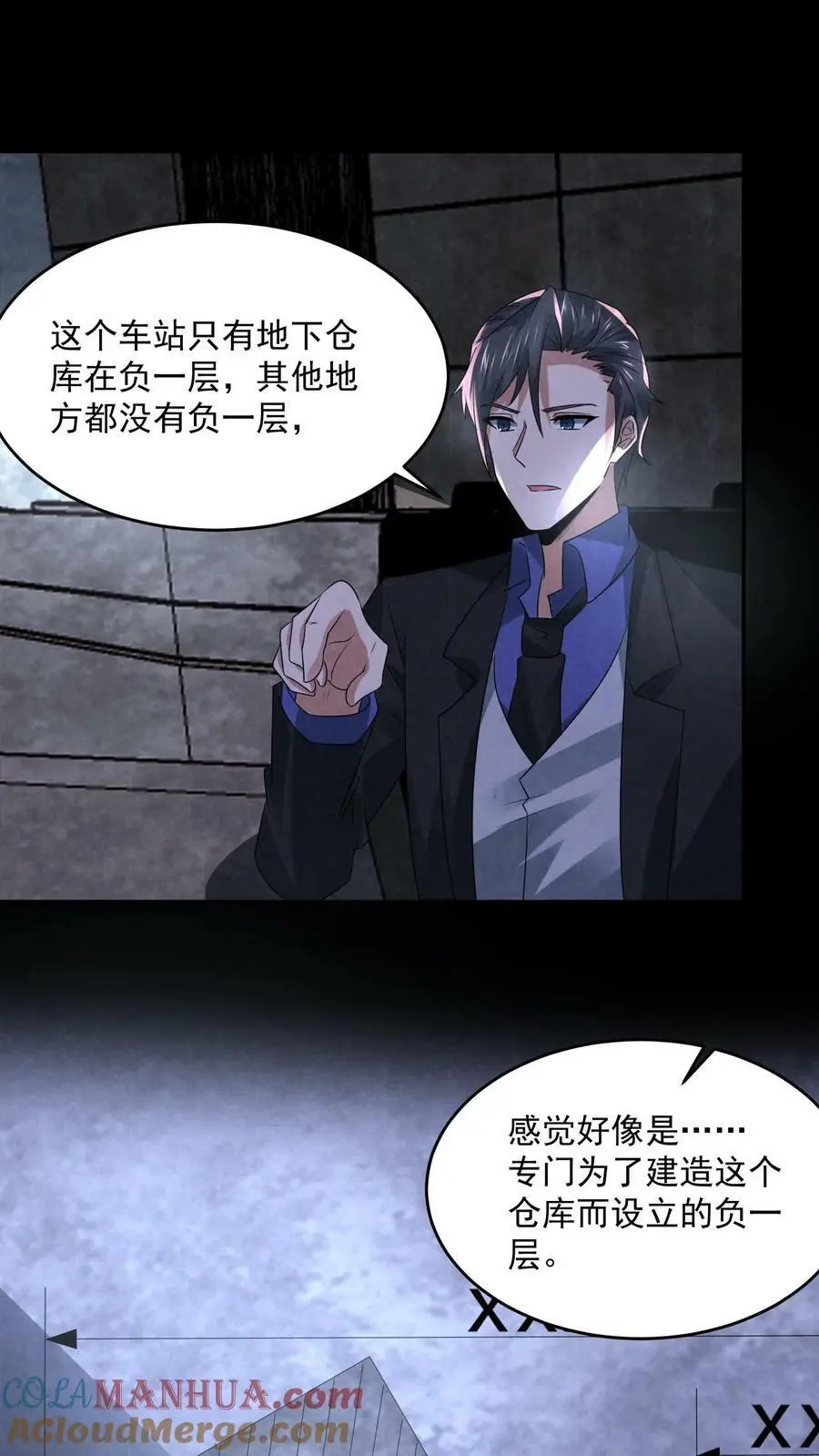 因为谨慎而过分凶狠漫画星球漫画,第102话 真正的危险1图