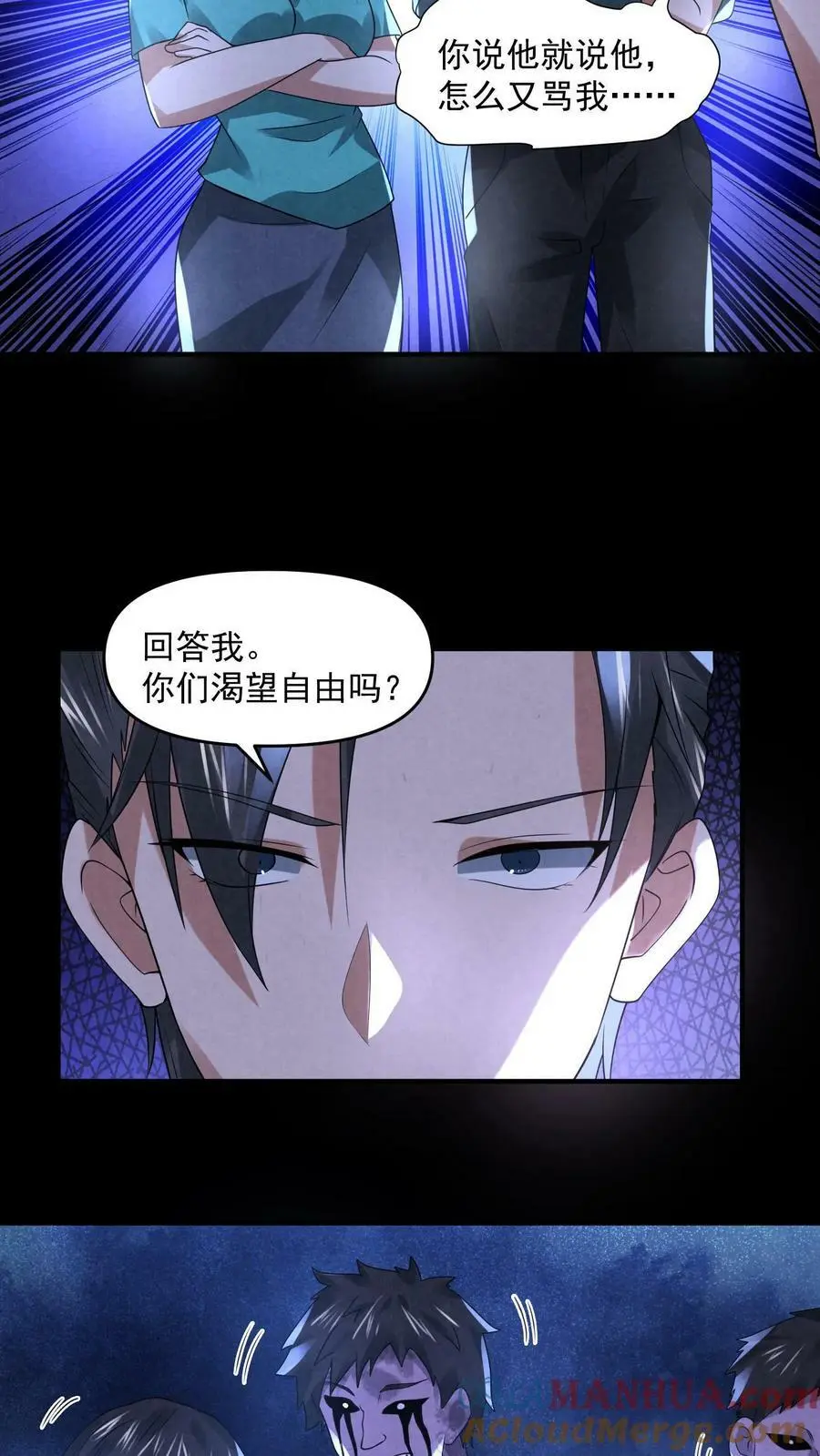 因为谨慎而过分凶狠漫画星球漫画,第93话 渴望自由吗？1图
