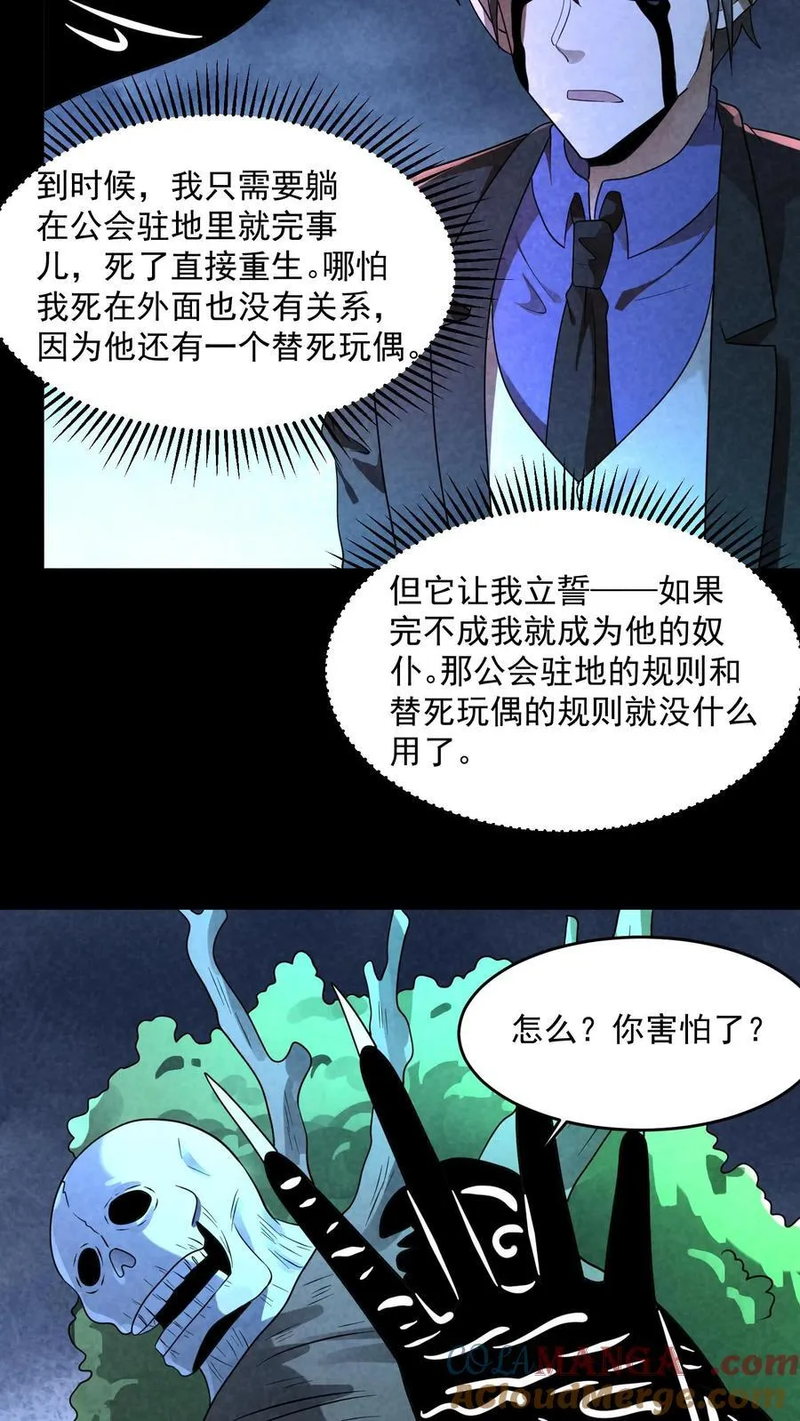 因为谨慎而过分凶狠漫画星球漫画,第202话 竟敢威胁山神1图