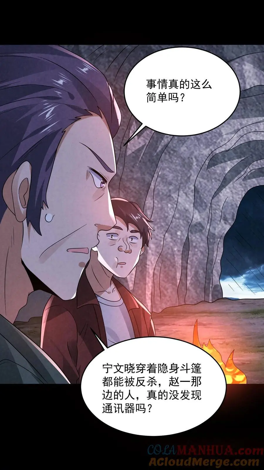 因为谨慎而过分凶狠漫画星球漫画,第131话 暴虐人格1图